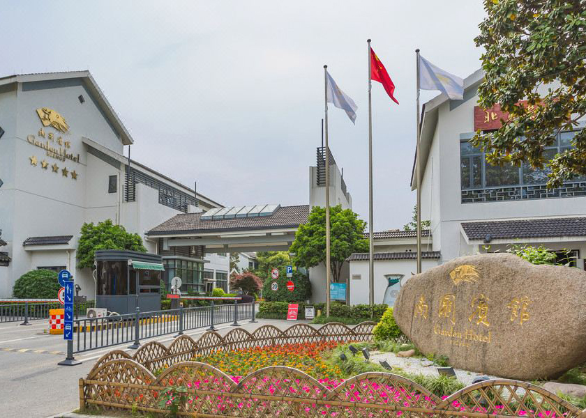 苏州南园宾馆 